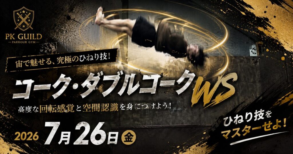 コーク・ダブルコークWS 7月24日(金)開催|ピットで安全に挑む70分【大阪・鶴見】