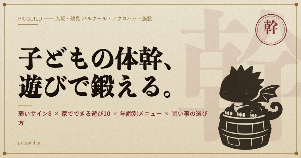 子どもの体幹を鍛える遊び10