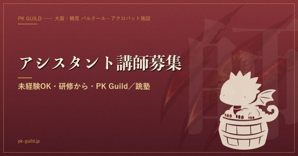 アシスタント講師募集 アイキャッチ