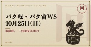 bakuten-bakuchu-ws eyecatch