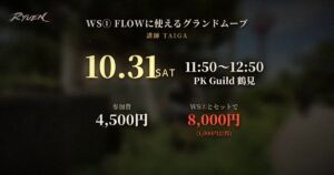 流宴1st 前日ワークショップ＆JAM ── WS① FLOWに使えるグランドムーブ