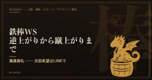 tetsubo-ws eyecatch